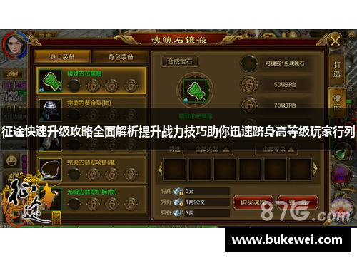 征途快速升级攻略全面解析提升战力技巧助你迅速跻身高等级玩家行列