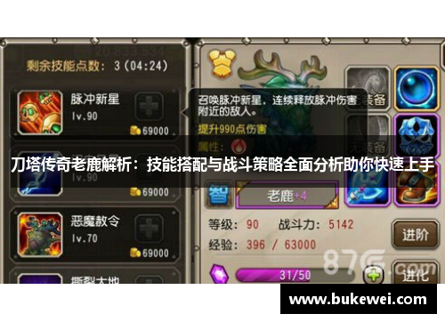刀塔传奇老鹿解析：技能搭配与战斗策略全面分析助你快速上手