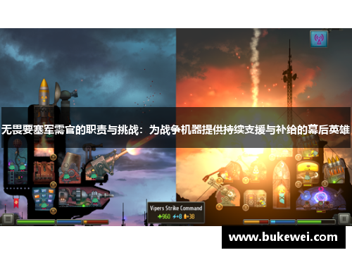 无畏要塞军需官的职责与挑战：为战争机器提供持续支援与补给的幕后英雄