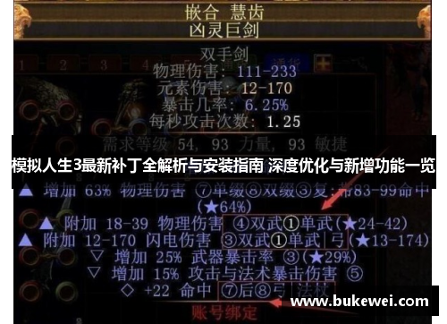 模拟人生3最新补丁全解析与安装指南 深度优化与新增功能一览