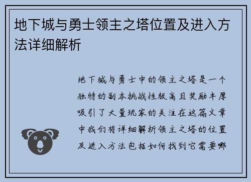 地下城与勇士领主之塔位置及进入方法详细解析