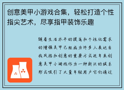 创意美甲小游戏合集，轻松打造个性指尖艺术，尽享指甲装饰乐趣