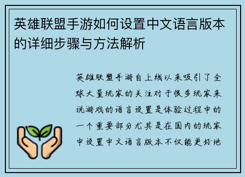 英雄联盟手游如何设置中文语言版本的详细步骤与方法解析 英雄联盟手游如何设置中文语言版本的详细步骤与方法解析