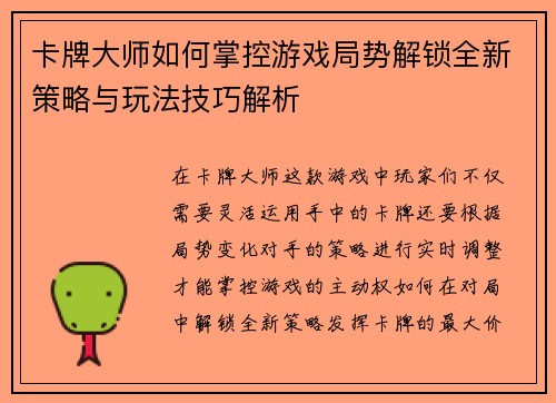 卡牌大师如何掌控游戏局势解锁全新策略与玩法技巧解析